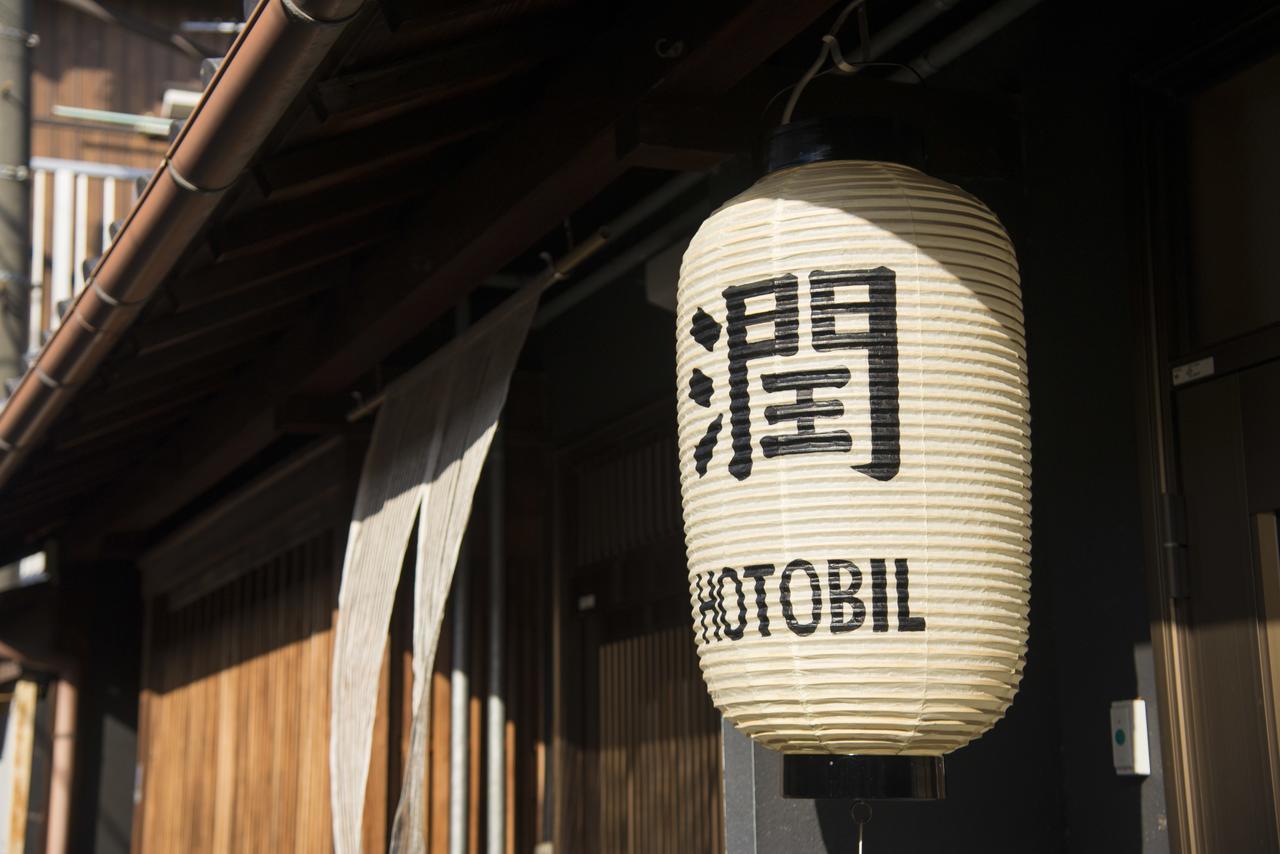 Hotobil B&B 潤 An Inn That Enjoys Breakfast Нара Экстерьер фото